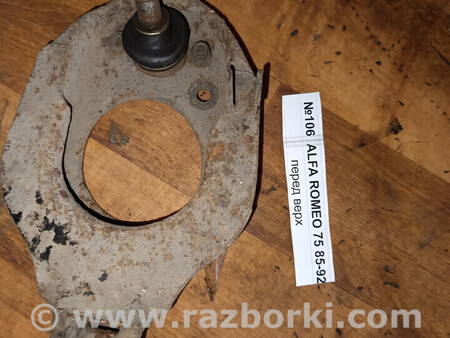 ФОТО Важіль (ричаг підвіски) для Alfa Romeo 75 Milano (1985-1992) Львів