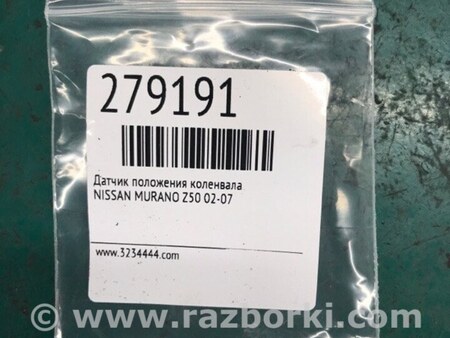 ФОТО Датчик положення колінвалу для Nissan Murano Z50 (02-08) Київ