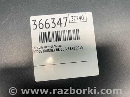 ФОТО Консоль центральна для Dodge Journey (2011-2020) Київ