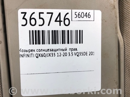ФОТО Козирок сонцезахисний для Infiniti QX60/JX35 Київ