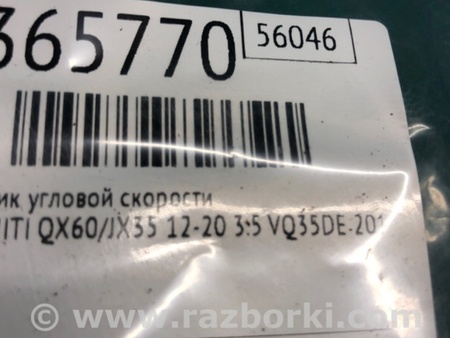 ФОТО Датчик кутової швидкості для Infiniti QX60/JX35 Київ