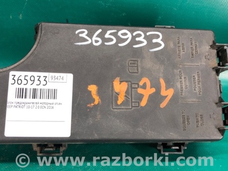 ФОТО Блок запобіжників моторний відсік для Jeep Patriot (10-17) Київ