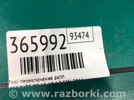 ФОТО Трос перемикання АКПП для Jeep Patriot (10-17) Київ