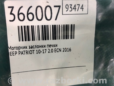 ФОТО Моторчик заслінки пічки для Jeep Patriot (10-17) Київ