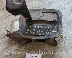 Куліса (механізм перемикання передач) Opel Astra (різні)