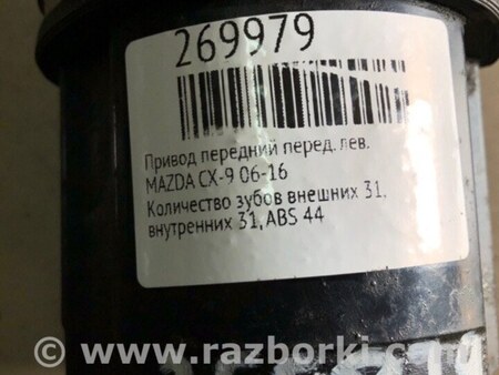 ФОТО Привід передній для Mazda CX-9 TB (2007-2016) Київ