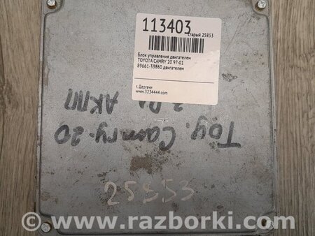 ФОТО Блок керування двигуном для Toyota Camry 20 XV20 (96-02) Київ