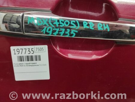 ФОТО Ручка двері зовнішня для Acura MDX YD1 (00-06) Київ