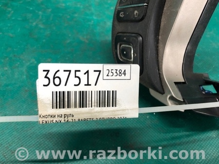 ФОТО Кнопки руля для Lexus NX  AZ10 (14-21) Київ