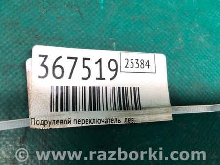 ФОТО Підрульовий перемикач для Lexus NX  AZ10 (14-21) Київ