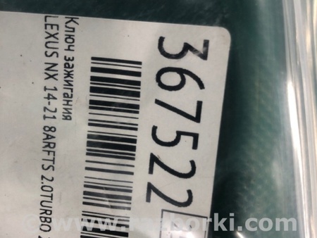 ФОТО Ключ запалювання для Lexus NX  AZ10 (14-21) Київ