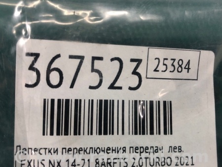 ФОТО Пелюстки перемикання передач для Lexus NX  AZ10 (14-21) Київ