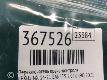 ФОТО перемикач круиз-контролю для Lexus NX  AZ10 (14-21) Київ