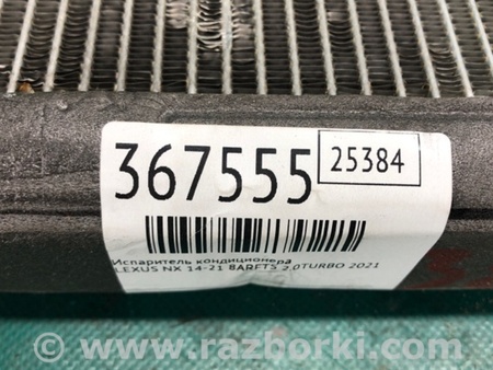 ФОТО Випарник кондиціонера для Lexus NX  AZ10 (14-21) Київ