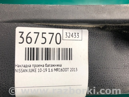 ФОТО Накладка отвору багажника для Nissan Juke (10-19) Київ