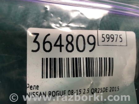 ФОТО Блок запобіжників салон для Nissan Rogue (08-14) Київ