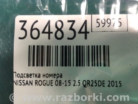 ФОТО Підсвічування номера для Nissan Rogue (08-14) Київ