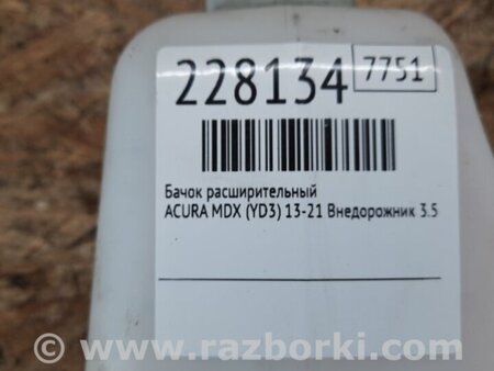 ФОТО Бачок розширювальний для Acura MDX YD3 (13-20) Київ
