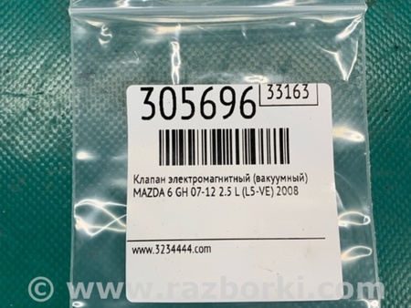 ФОТО Клапан електромагнітний (вакуумний) для Mazda 6 GH (2007-2013) Київ