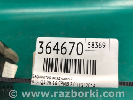 ФОТО Дефлектор повітряний для Audi (Ауди) Q5 I 8R (08-17) Київ