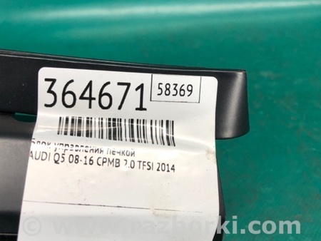 ФОТО Блок керування піччю для Audi (Ауди) Q5 I 8R (08-17) Київ