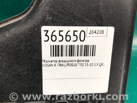 ФОТО Резонатор повітряного фільтра для Nissan X-Trail T32 /Rogue (2013-) Київ