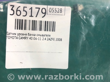 ФОТО Датчик рівня бачка омивача для Toyota Camry 40 XV40 (06-11) Київ