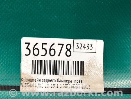 ФОТО Кронштейн заднього бампера для Nissan Juke (10-19) Київ