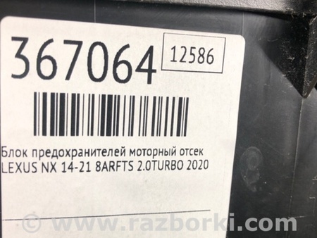 ФОТО Блок запобіжників моторний відсік для Lexus NX  AZ10 (14-21) Київ