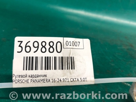 ФОТО Рульовий карданчик для Porsche Panamera II 971 (16-20) Київ