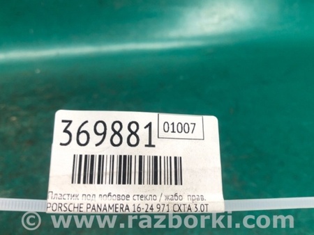 ФОТО Пластик під лобове скло / Жабо для Porsche Panamera II 971 (16-20) Київ