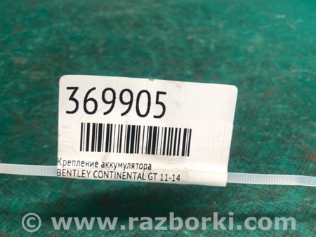 ФОТО Кріплення акумулятора для Bentley Continental GT (2011-2014) Київ