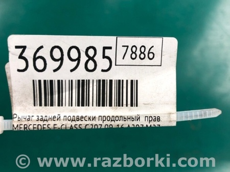 ФОТО Важіль задньої підвіски поздовжній для Mercedes-Benz E-CLASS C207 (09-16) Київ