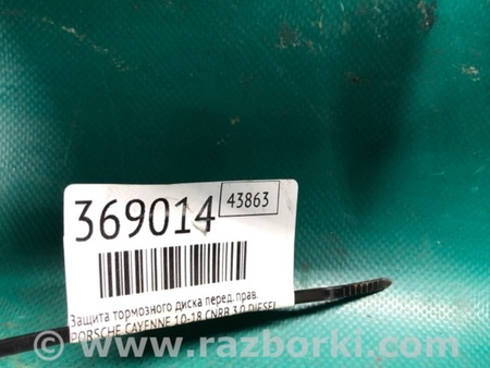 ФОТО Захист гальмівного диска для Porsche Cayenne II 958 E2/92A (10-14) Київ