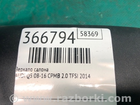 ФОТО дзеркало салону для Audi (Ауди) Q5 I 8R (08-17) Київ