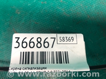 ФОТО Сирена сигналізації для Audi (Ауди) Q5 I 8R (08-17) Київ