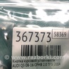 ФОТО Кнопка курсової стійкості для Audi (Ауди) Q5 I 8R (08-17) Київ