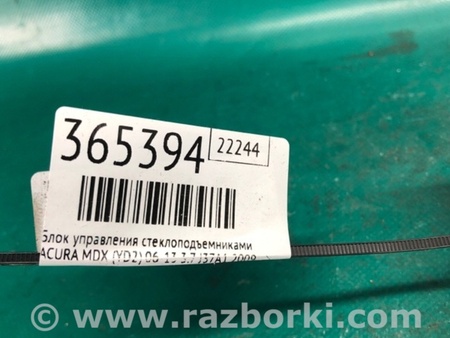 ФОТО Блок керування склопідіймачами для Acura MDX YD2 (06-12) Київ