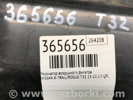 ФОТО Резонатор повітряного фільтра для Nissan X-Trail T32 /Rogue (2013-) Київ
