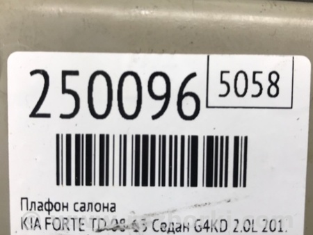 ФОТО плафон салону для KIA Cerato 2 TD (08-12) Київ