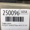 ФОТО плафон салону для KIA Cerato 2 TD (08-12) Київ
