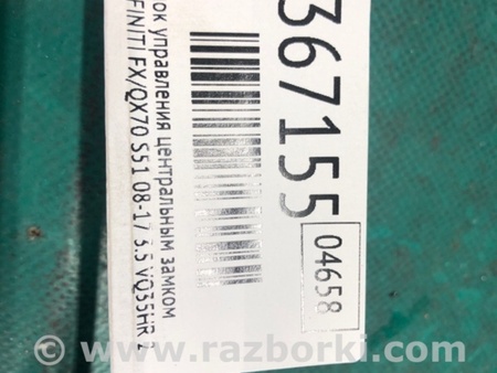 ФОТО Блок керування центральним замком для Infiniti FX/QX70 S51 (08-17) Київ