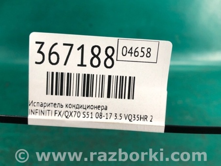 ФОТО Випарник кондиціонера для Infiniti FX/QX70 S51 (08-17) Київ