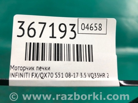 ФОТО Моторчик пічки для Infiniti FX/QX70 S51 (08-17) Київ