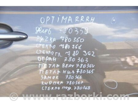 ФОТО Двері для KIA Optima 3 TF (10-15) Київ