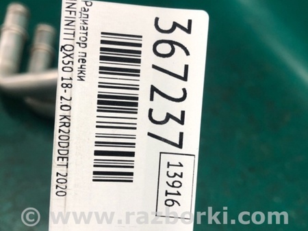 ФОТО Радіатор пічки для Infiniti QX50 II II P71A (17-25) Київ