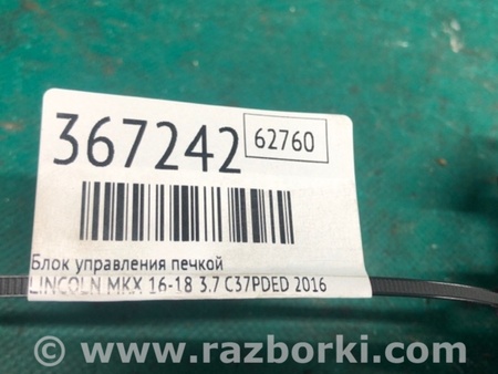 ФОТО Блок керування піччю для Lincoln MKS (08-16) Київ