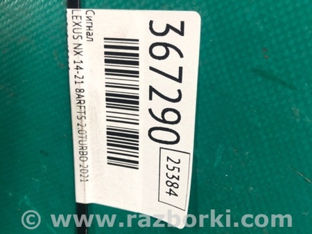 ФОТО Сигнал для Lexus NX  AZ10 (14-21) Київ