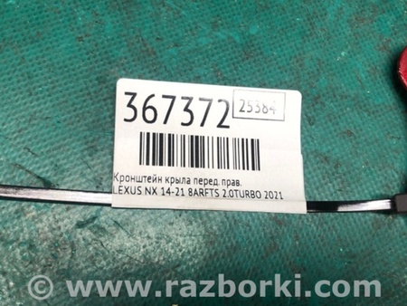ФОТО Кронштейн крила для Lexus NX  AZ10 (14-21) Київ