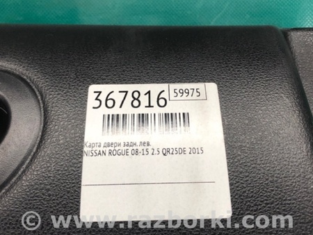 ФОТО Карта дверей для Nissan Rogue (08-14) Київ